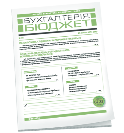 Бухгалтерія: бюджет