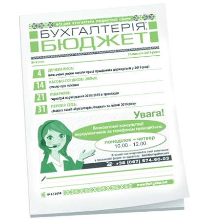 Бухгалтерія: бюджет