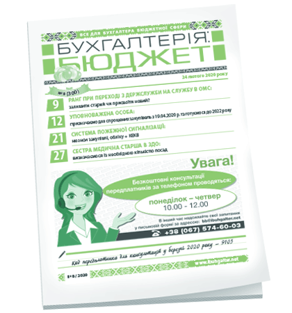 Бухгалтерія: бюджет