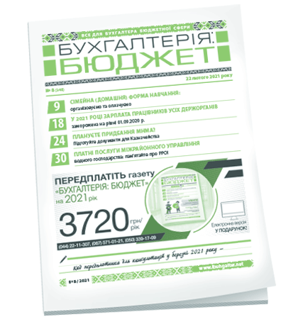 Бухгалтерія: бюджет