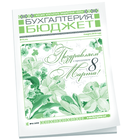 Бухгалтерия: бюджет