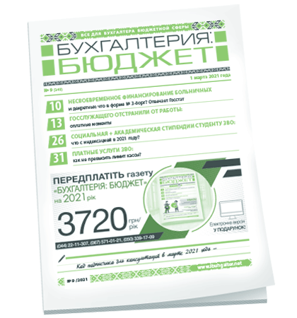 Бухгалтерия: бюджет