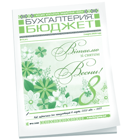 Бухгалтерия: бюджет