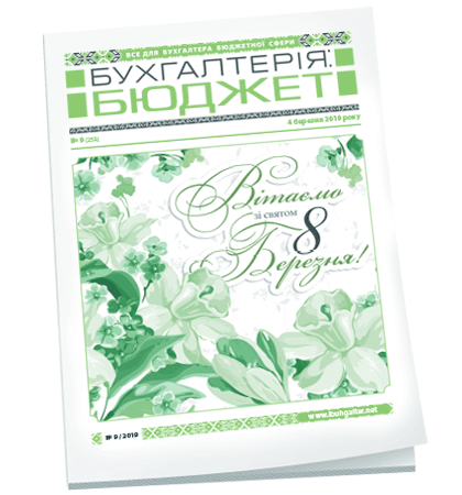 Бухгалтерія: бюджет