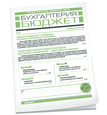 Бухгалтерия: бюджет