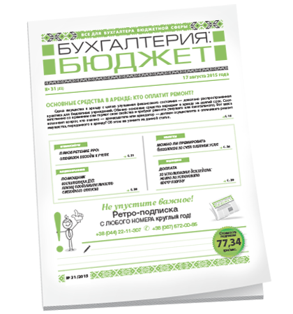 Бухгалтерия: бюджет