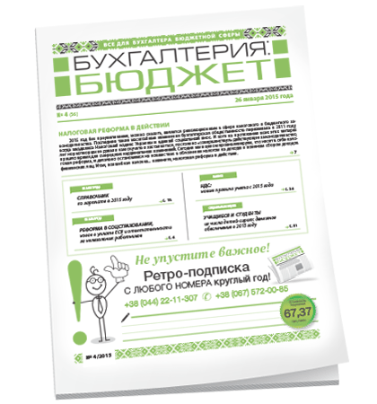 Бухгалтерия: бюджет