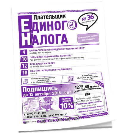 Плательщик единого налога