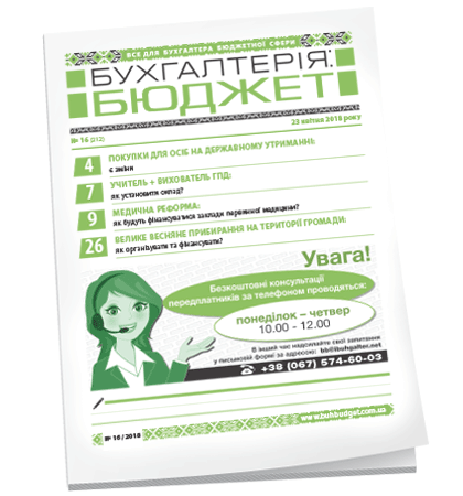 Бухгалтерія: бюджет