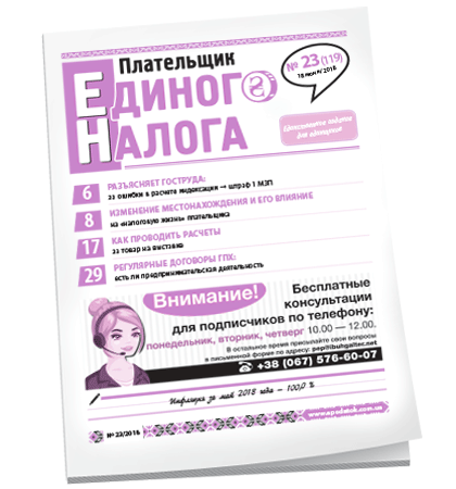 Плательщик единого налога