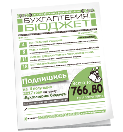 Бухгалтерия: бюджет