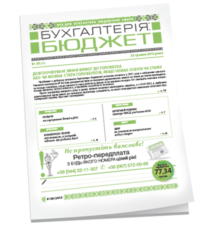 Бухгалтерія: бюджет