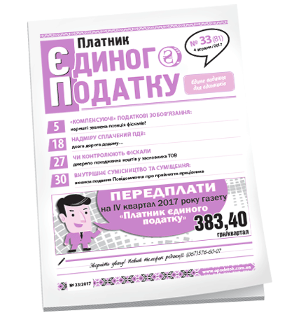 Платник єдиного податку