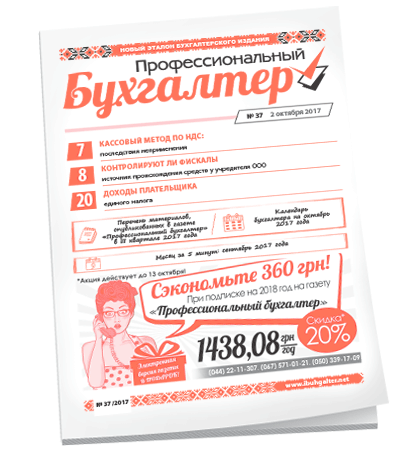 Профессиональный бухгалтер