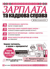 Постер Зарплата та кадрова справа