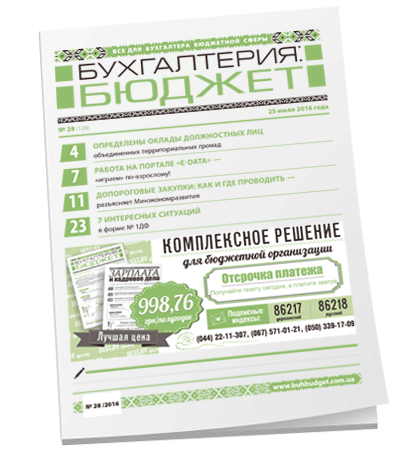 Бухгалтерия: бюджет