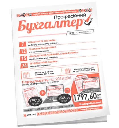 Професійний бухгалтер