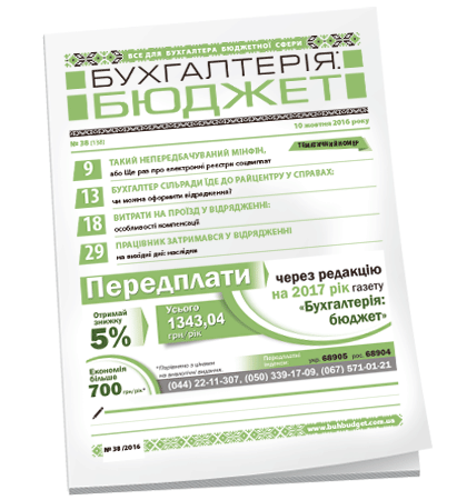 Бухгалтерія: бюджет