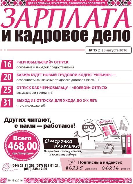 Постер Зарплата и кадровое дело