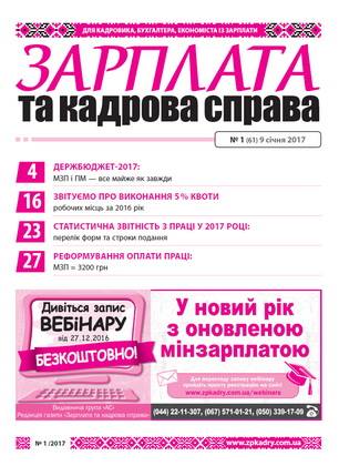 Зарплата та кадрова справа