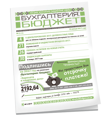 Бухгалтерия: бюджет