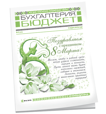 Бухгалтерия: бюджет