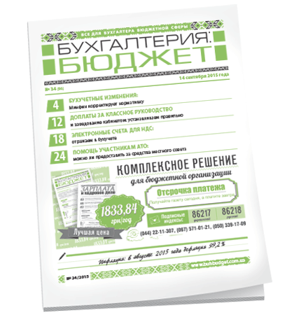 Бухгалтерия: бюджет