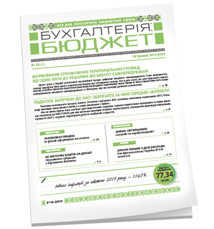 Бухгалтерія: бюджет