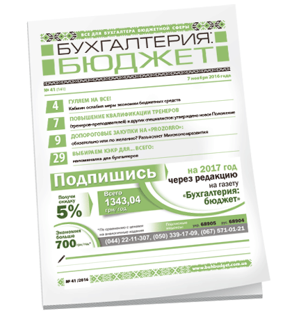Бухгалтерия: бюджет