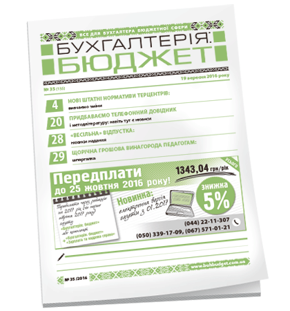 Бухгалтерія: бюджет