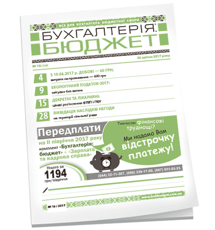 Бухгалтерія: бюджет