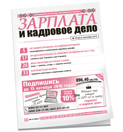 Зарплата и кадровое дело