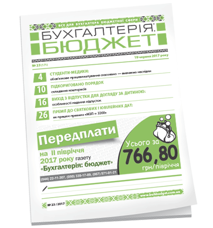 Бухгалтерія: бюджет