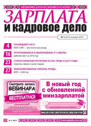 Зарплата и кадровое дело