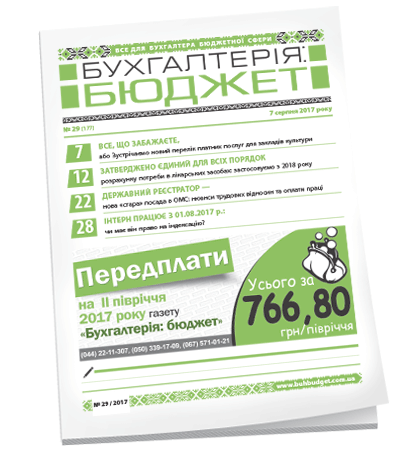 Бухгалтерія: бюджет