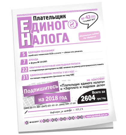 Плательщик единого налога