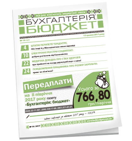 Бухгалтерія: бюджет
