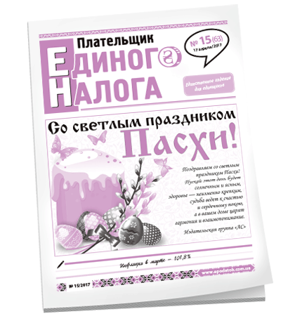 Плательщик единого налога
