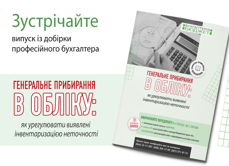 Річна інвентаризація