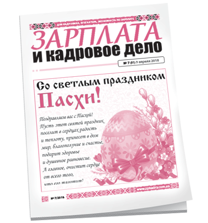 Зарплата и кадровое дело