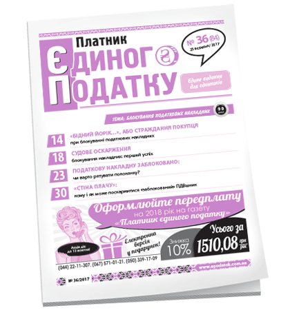 Платник єдиного податку