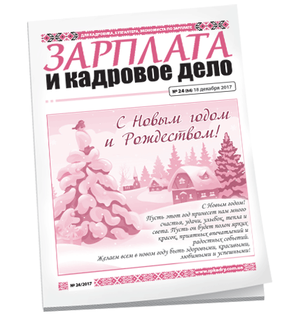 Зарплата и кадровое дело