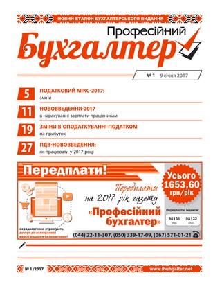 Професійний бухгалтер