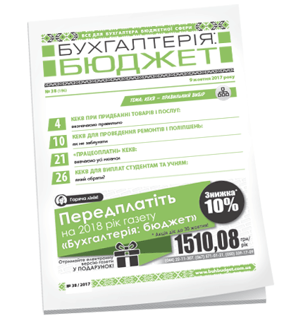 Бухгалтерія: бюджет