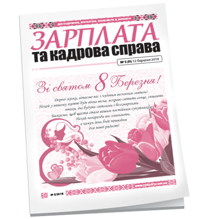 Зарплата та кадрова справа