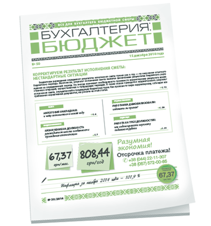 Бухгалтерия: бюджет