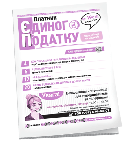 Платник єдиного податку