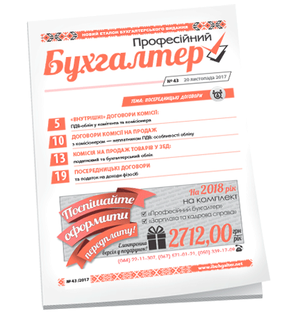 Професійний бухгалтер