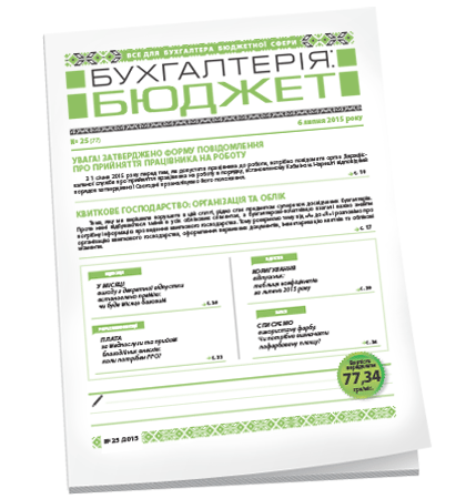 Бухгалтерія: бюджет