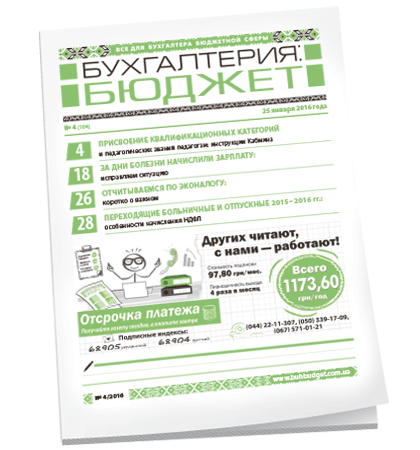 Бухгалтерия: бюджет